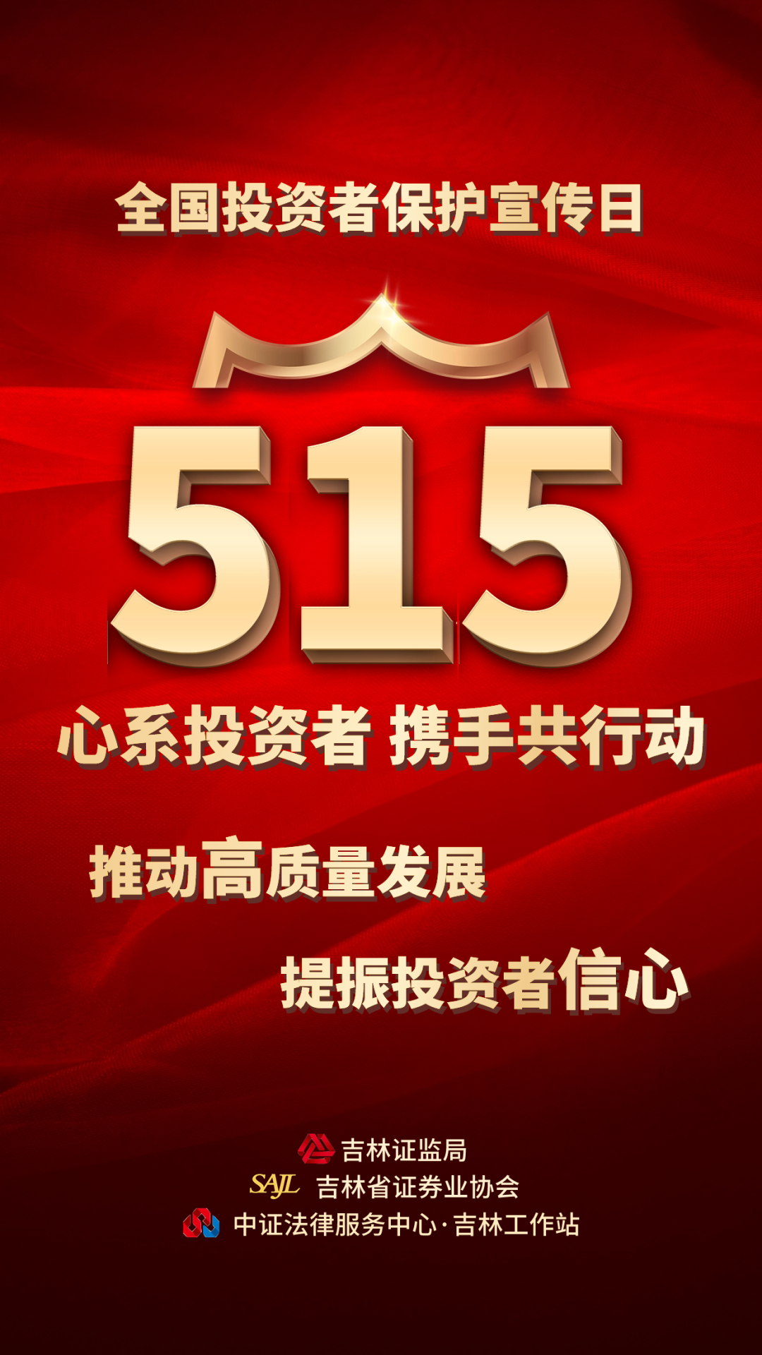 5.15全國(guo)投(tou)資(zi)者保護宣傳(chuan)日(ri).png